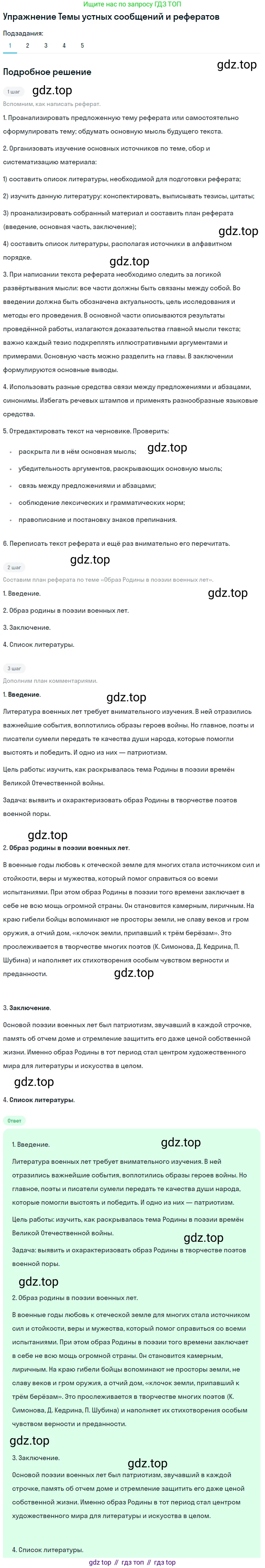 Литература, 11 класс Учебник, авторы: Михайлов Олег Николаевич, Шайтанов Игорь Олегович, Чалмаев Виктор Андреевич, Смирнова Людмила Алексеевна, Турков Андрей Михайлович, Журавлев Виктор Петрович, Марченко Алла Максимовна, Михайлов Александр Алексеевич, Белая Галина Анреевна, Свердлов Михаил Игоревич, издательство Просвещение, Москва, 2019, бирюзового цвета, Часть 2, страница 281, номер 1, Решение