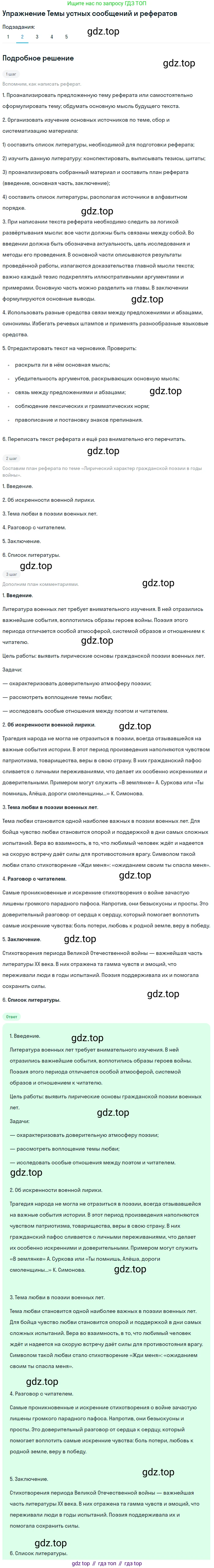 Литература, 11 класс Учебник, авторы: Михайлов Олег Николаевич, Шайтанов Игорь Олегович, Чалмаев Виктор Андреевич, Смирнова Людмила Алексеевна, Турков Андрей Михайлович, Журавлев Виктор Петрович, Марченко Алла Максимовна, Михайлов Александр Алексеевич, Белая Галина Анреевна, Свердлов Михаил Игоревич, издательство Просвещение, Москва, 2019, бирюзового цвета, Часть 2, страница 281, номер 2, Решение