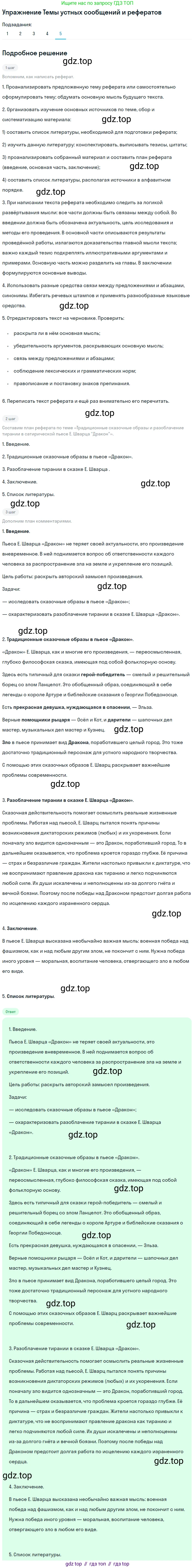Литература, 11 класс Учебник, авторы: Михайлов Олег Николаевич, Шайтанов Игорь Олегович, Чалмаев Виктор Андреевич, Смирнова Людмила Алексеевна, Турков Андрей Михайлович, Журавлев Виктор Петрович, Марченко Алла Максимовна, Михайлов Александр Алексеевич, Белая Галина Анреевна, Свердлов Михаил Игоревич, издательство Просвещение, Москва, 2019, бирюзового цвета, Часть 2, страница 281, номер 5, Решение