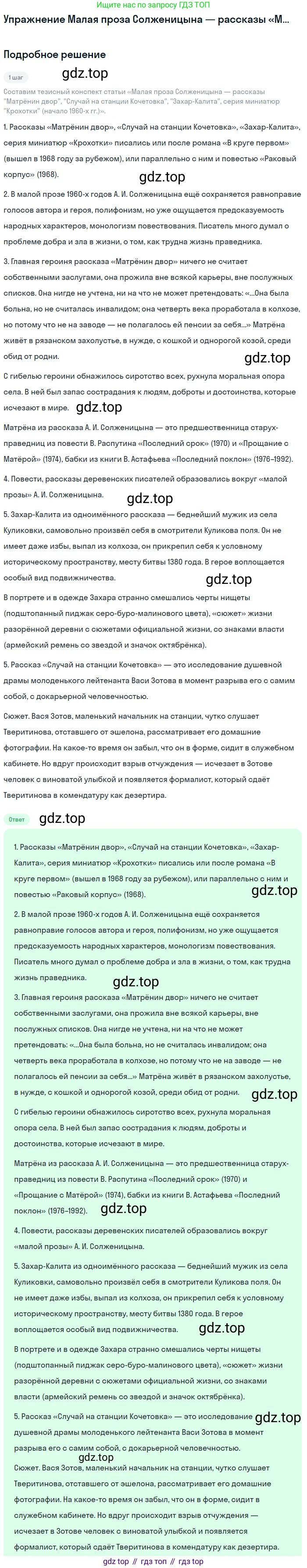 Литература, 11 класс Учебник, авторы: Михайлов Олег Николаевич, Шайтанов Игорь Олегович, Чалмаев Виктор Андреевич, Смирнова Людмила Алексеевна, Турков Андрей Михайлович, Журавлев Виктор Петрович, Марченко Алла Максимовна, Михайлов Александр Алексеевич, Белая Галина Анреевна, Свердлов Михаил Игоревич, издательство Просвещение, Москва, 2019, бирюзового цвета, Часть 2, страница 294, Решение