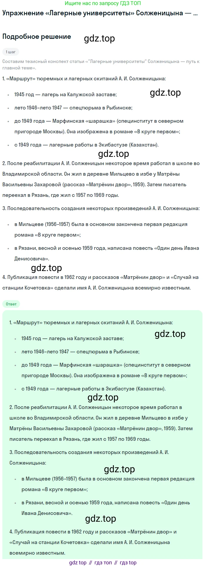 Литература, 11 класс Учебник, авторы: Михайлов Олег Николаевич, Шайтанов Игорь Олегович, Чалмаев Виктор Андреевич, Смирнова Людмила Алексеевна, Турков Андрей Михайлович, Журавлев Виктор Петрович, Марченко Алла Максимовна, Михайлов Александр Алексеевич, Белая Галина Анреевна, Свердлов Михаил Игоревич, издательство Просвещение, Москва, 2019, бирюзового цвета, Часть 2, страница 286, Решение