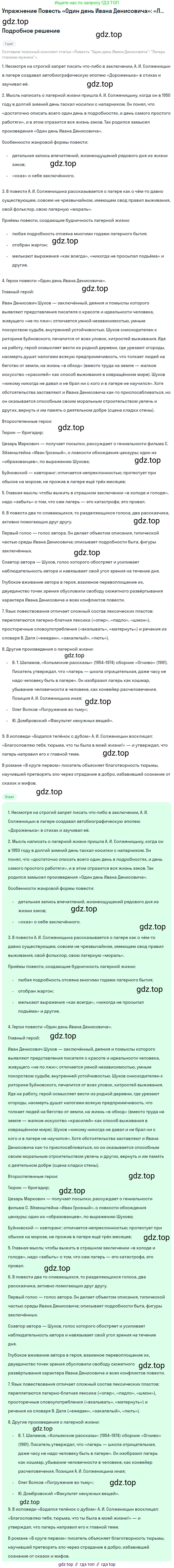 Литература, 11 класс Учебник, авторы: Михайлов Олег Николаевич, Шайтанов Игорь Олегович, Чалмаев Виктор Андреевич, Смирнова Людмила Алексеевна, Турков Андрей Михайлович, Журавлев Виктор Петрович, Марченко Алла Максимовна, Михайлов Александр Алексеевич, Белая Галина Анреевна, Свердлов Михаил Игоревич, издательство Просвещение, Москва, 2019, бирюзового цвета, Часть 2, страница 287, Решение