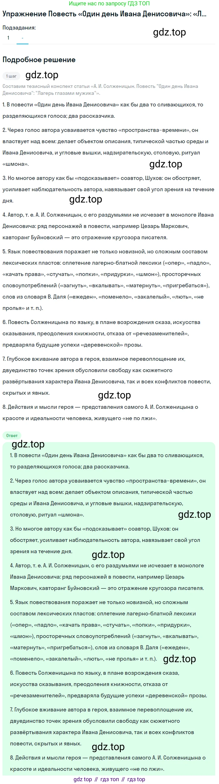 Литература, 11 класс Учебник, авторы: Михайлов Олег Николаевич, Шайтанов Игорь Олегович, Чалмаев Виктор Андреевич, Смирнова Людмила Алексеевна, Турков Андрей Михайлович, Журавлев Виктор Петрович, Марченко Алла Максимовна, Михайлов Александр Алексеевич, Белая Галина Анреевна, Свердлов Михаил Игоревич, издательство Просвещение, Москва, 2019, бирюзового цвета, Часть 2, страница 289, Решение (продолжение 2)