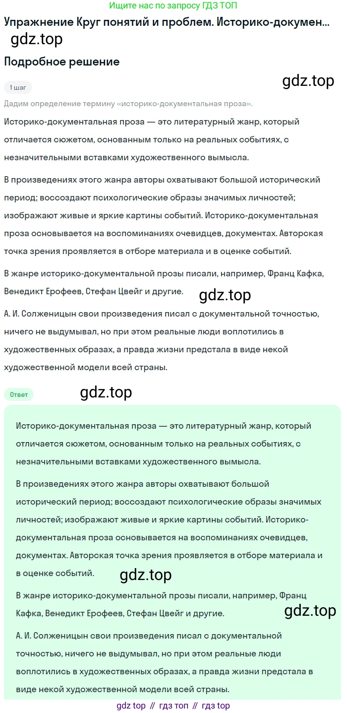 Литература, 11 класс Учебник, авторы: Михайлов Олег Николаевич, Шайтанов Игорь Олегович, Чалмаев Виктор Андреевич, Смирнова Людмила Алексеевна, Турков Андрей Михайлович, Журавлев Виктор Петрович, Марченко Алла Максимовна, Михайлов Александр Алексеевич, Белая Галина Анреевна, Свердлов Михаил Игоревич, издательство Просвещение, Москва, 2019, бирюзового цвета, Часть 2, страница 299, Решение