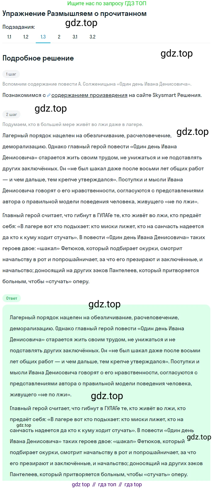 Литература, 11 класс Учебник, авторы: Михайлов Олег Николаевич, Шайтанов Игорь Олегович, Чалмаев Виктор Андреевич, Смирнова Людмила Алексеевна, Турков Андрей Михайлович, Журавлев Виктор Петрович, Марченко Алла Максимовна, Михайлов Александр Алексеевич, Белая Галина Анреевна, Свердлов Михаил Игоревич, издательство Просвещение, Москва, 2019, бирюзового цвета, Часть 2, страница 299, номер 1, Решение (продолжение 3)