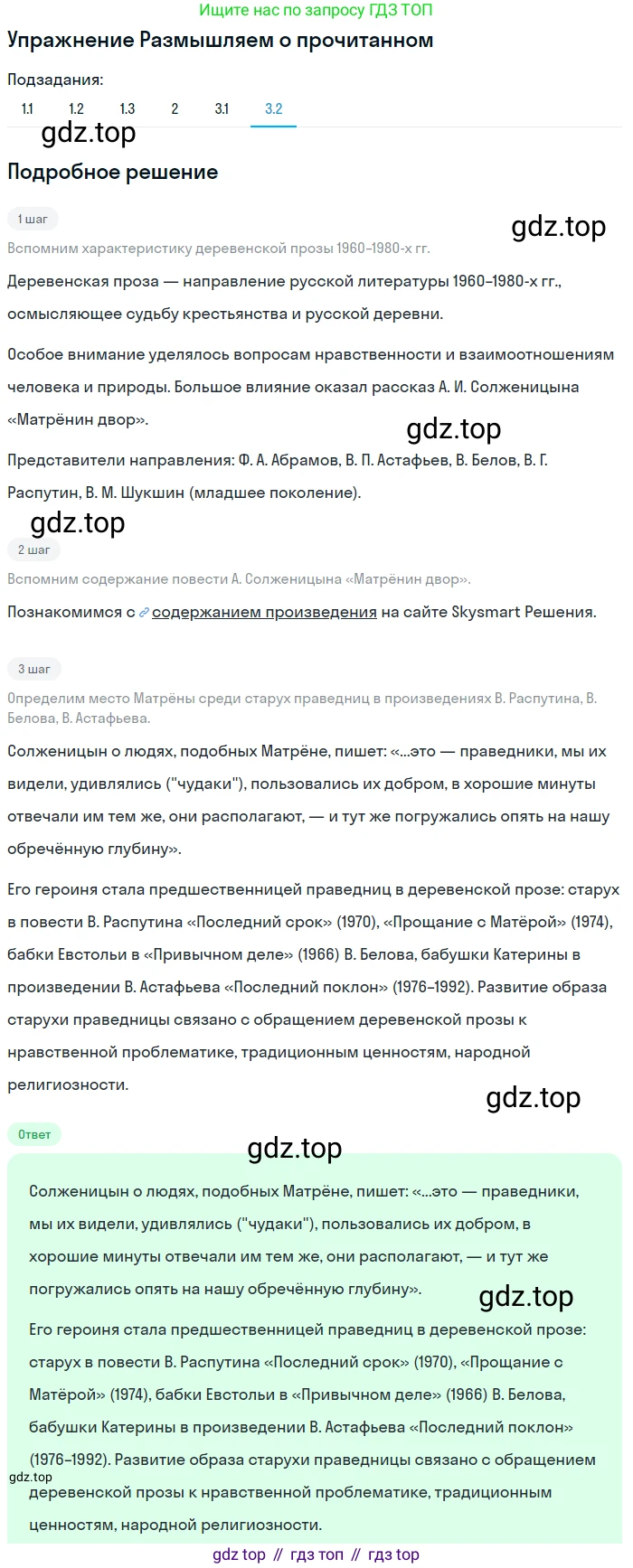 Литература, 11 класс Учебник, авторы: Михайлов Олег Николаевич, Шайтанов Игорь Олегович, Чалмаев Виктор Андреевич, Смирнова Людмила Алексеевна, Турков Андрей Михайлович, Журавлев Виктор Петрович, Марченко Алла Максимовна, Михайлов Александр Алексеевич, Белая Галина Анреевна, Свердлов Михаил Игоревич, издательство Просвещение, Москва, 2019, бирюзового цвета, Часть 2, страница 299, номер 3, Решение (продолжение 2)