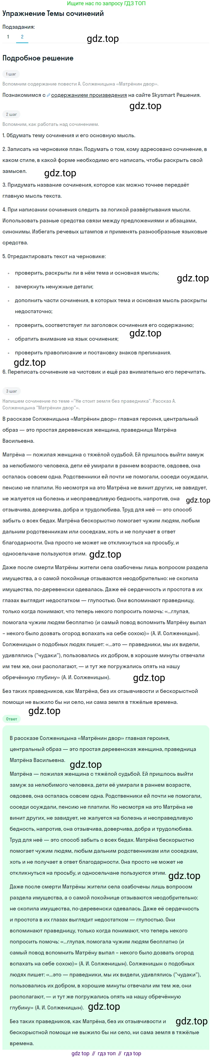 Литература, 11 класс Учебник, авторы: Михайлов Олег Николаевич, Шайтанов Игорь Олегович, Чалмаев Виктор Андреевич, Смирнова Людмила Алексеевна, Турков Андрей Михайлович, Журавлев Виктор Петрович, Марченко Алла Максимовна, Михайлов Александр Алексеевич, Белая Галина Анреевна, Свердлов Михаил Игоревич, издательство Просвещение, Москва, 2019, бирюзового цвета, Часть 2, страница 299, номер 2, Решение