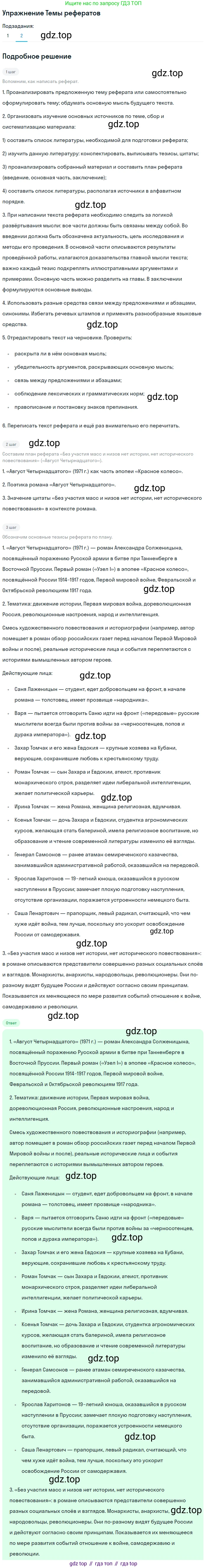 Литература, 11 класс Учебник, авторы: Михайлов Олег Николаевич, Шайтанов Игорь Олегович, Чалмаев Виктор Андреевич, Смирнова Людмила Алексеевна, Турков Андрей Михайлович, Журавлев Виктор Петрович, Марченко Алла Максимовна, Михайлов Александр Алексеевич, Белая Галина Анреевна, Свердлов Михаил Игоревич, издательство Просвещение, Москва, 2019, бирюзового цвета, Часть 2, страница 300, номер 2, Решение