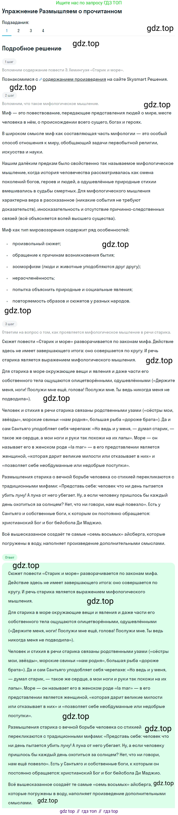Литература, 11 класс Учебник, авторы: Михайлов Олег Николаевич, Шайтанов Игорь Олегович, Чалмаев Виктор Андреевич, Смирнова Людмила Алексеевна, Турков Андрей Михайлович, Журавлев Виктор Петрович, Марченко Алла Максимовна, Михайлов Александр Алексеевич, Белая Галина Анреевна, Свердлов Михаил Игоревич, издательство Просвещение, Москва, 2019, бирюзового цвета, Часть 2, страница 311, номер 1, Решение