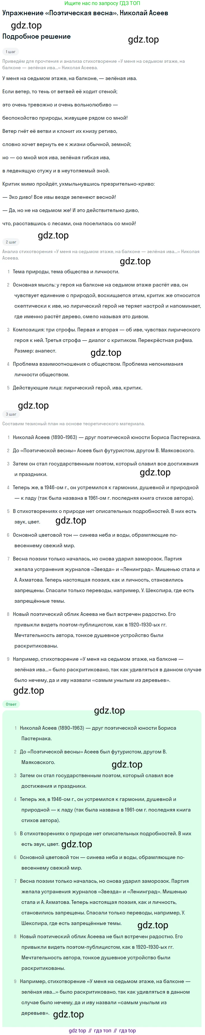 Литература, 11 класс Учебник, авторы: Михайлов Олег Николаевич, Шайтанов Игорь Олегович, Чалмаев Виктор Андреевич, Смирнова Людмила Алексеевна, Турков Андрей Михайлович, Журавлев Виктор Петрович, Марченко Алла Максимовна, Михайлов Александр Алексеевич, Белая Галина Анреевна, Свердлов Михаил Игоревич, издательство Просвещение, Москва, 2019, бирюзового цвета, Часть 2, страница 312, Решение
