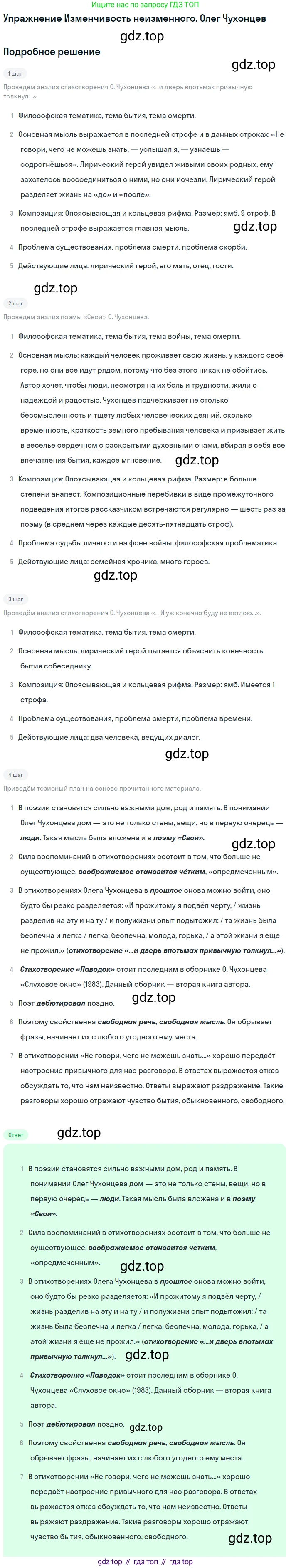 Литература, 11 класс Учебник, авторы: Михайлов Олег Николаевич, Шайтанов Игорь Олегович, Чалмаев Виктор Андреевич, Смирнова Людмила Алексеевна, Турков Андрей Михайлович, Журавлев Виктор Петрович, Марченко Алла Максимовна, Михайлов Александр Алексеевич, Белая Галина Анреевна, Свердлов Михаил Игоревич, издательство Просвещение, Москва, 2019, бирюзового цвета, Часть 2, страница 335, Решение