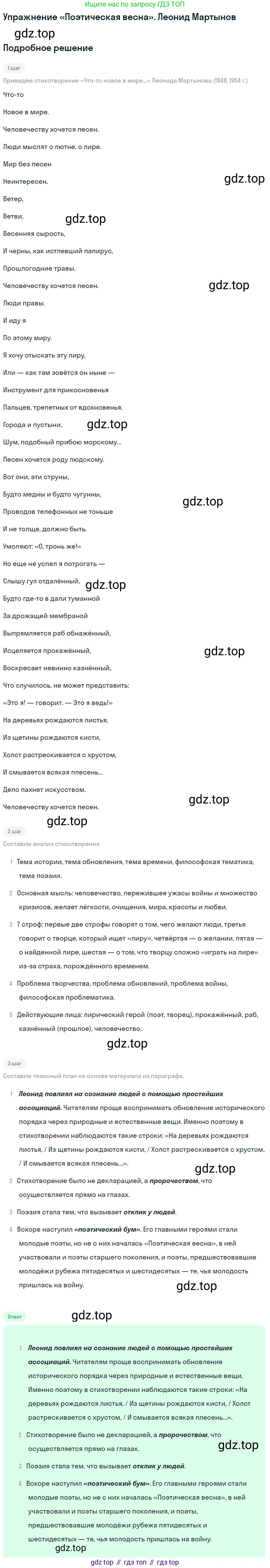 Литература, 11 класс Учебник, авторы: Михайлов Олег Николаевич, Шайтанов Игорь Олегович, Чалмаев Виктор Андреевич, Смирнова Людмила Алексеевна, Турков Андрей Михайлович, Журавлев Виктор Петрович, Марченко Алла Максимовна, Михайлов Александр Алексеевич, Белая Галина Анреевна, Свердлов Михаил Игоревич, издательство Просвещение, Москва, 2019, бирюзового цвета, Часть 2, страница 315, Решение