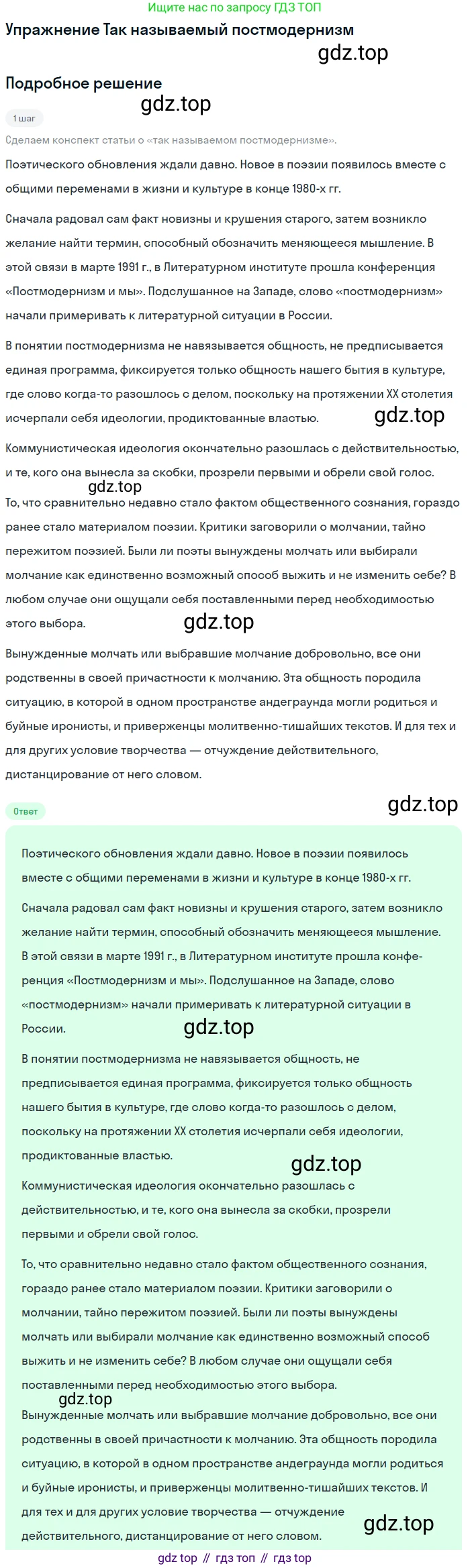 Литература, 11 класс Учебник, авторы: Михайлов Олег Николаевич, Шайтанов Игорь Олегович, Чалмаев Виктор Андреевич, Смирнова Людмила Алексеевна, Турков Андрей Михайлович, Журавлев Виктор Петрович, Марченко Алла Максимовна, Михайлов Александр Алексеевич, Белая Галина Анреевна, Свердлов Михаил Игоревич, издательство Просвещение, Москва, 2019, бирюзового цвета, Часть 2, страница 358, Решение