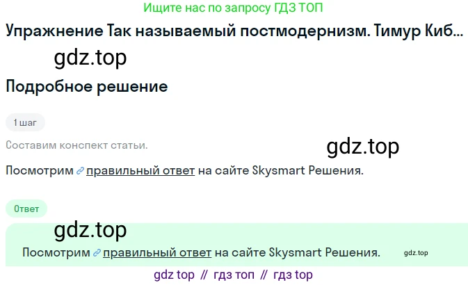 Литература, 11 класс Учебник, авторы: Михайлов Олег Николаевич, Шайтанов Игорь Олегович, Чалмаев Виктор Андреевич, Смирнова Людмила Алексеевна, Турков Андрей Михайлович, Журавлев Виктор Петрович, Марченко Алла Максимовна, Михайлов Александр Алексеевич, Белая Галина Анреевна, Свердлов Михаил Игоревич, издательство Просвещение, Москва, 2019, бирюзового цвета, Часть 2, страница 361, Решение