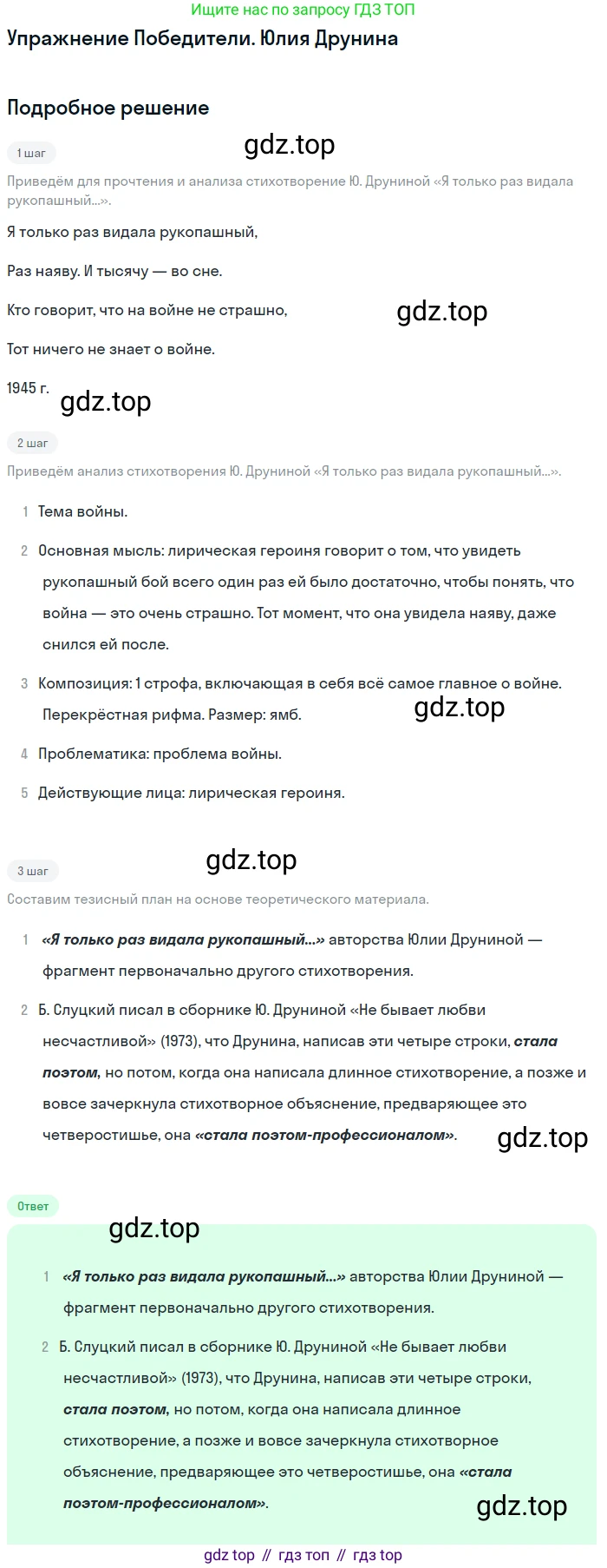 Литература, 11 класс Учебник, авторы: Михайлов Олег Николаевич, Шайтанов Игорь Олегович, Чалмаев Виктор Андреевич, Смирнова Людмила Алексеевна, Турков Андрей Михайлович, Журавлев Виктор Петрович, Марченко Алла Максимовна, Михайлов Александр Алексеевич, Белая Галина Анреевна, Свердлов Михаил Игоревич, издательство Просвещение, Москва, 2019, бирюзового цвета, Часть 2, страница 319, Решение
