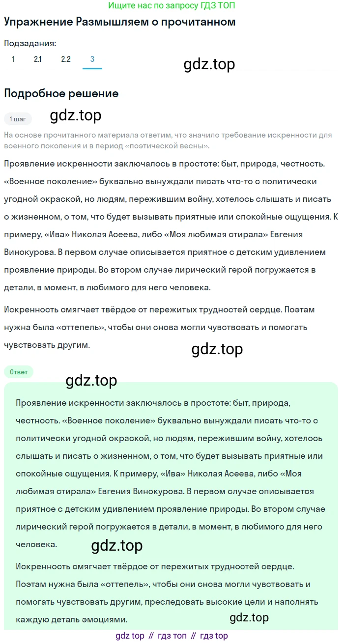 Литература, 11 класс Учебник, авторы: Михайлов Олег Николаевич, Шайтанов Игорь Олегович, Чалмаев Виктор Андреевич, Смирнова Людмила Алексеевна, Турков Андрей Михайлович, Журавлев Виктор Петрович, Марченко Алла Максимовна, Михайлов Александр Алексеевич, Белая Галина Анреевна, Свердлов Михаил Игоревич, издательство Просвещение, Москва, 2019, бирюзового цвета, Часть 2, страница 321, номер 3, Решение