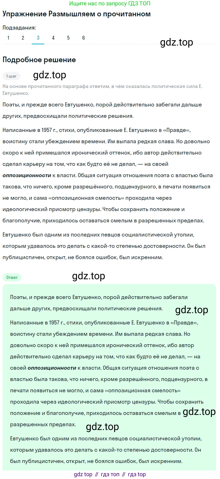 Литература, 11 класс Учебник, авторы: Михайлов Олег Николаевич, Шайтанов Игорь Олегович, Чалмаев Виктор Андреевич, Смирнова Людмила Алексеевна, Турков Андрей Михайлович, Журавлев Виктор Петрович, Марченко Алла Максимовна, Михайлов Александр Алексеевич, Белая Галина Анреевна, Свердлов Михаил Игоревич, издательство Просвещение, Москва, 2019, бирюзового цвета, Часть 2, страница 327, номер 3, Решение