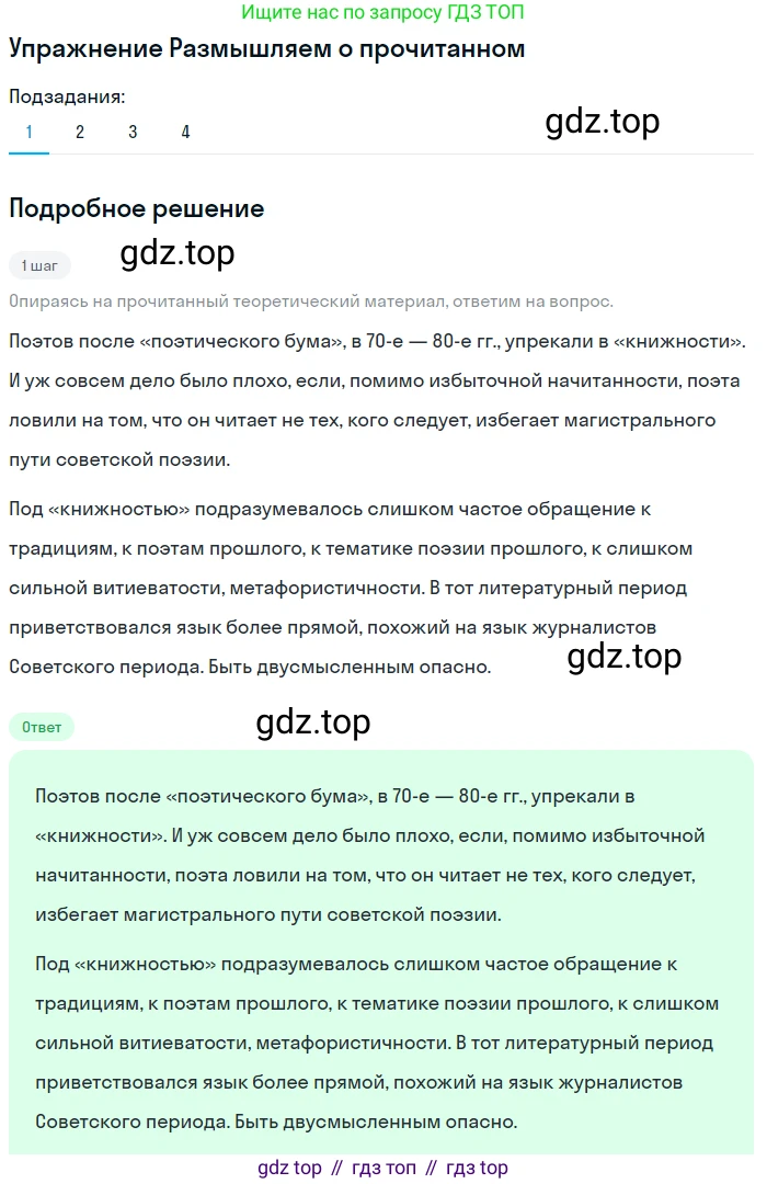 Литература, 11 класс Учебник, авторы: Михайлов Олег Николаевич, Шайтанов Игорь Олегович, Чалмаев Виктор Андреевич, Смирнова Людмила Алексеевна, Турков Андрей Михайлович, Журавлев Виктор Петрович, Марченко Алла Максимовна, Михайлов Александр Алексеевич, Белая Галина Анреевна, Свердлов Михаил Игоревич, издательство Просвещение, Москва, 2019, бирюзового цвета, Часть 2, страница 331, номер 1, Решение