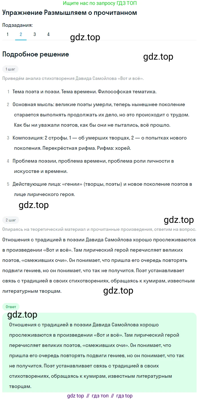Литература, 11 класс Учебник, авторы: Михайлов Олег Николаевич, Шайтанов Игорь Олегович, Чалмаев Виктор Андреевич, Смирнова Людмила Алексеевна, Турков Андрей Михайлович, Журавлев Виктор Петрович, Марченко Алла Максимовна, Михайлов Александр Алексеевич, Белая Галина Анреевна, Свердлов Михаил Игоревич, издательство Просвещение, Москва, 2019, бирюзового цвета, Часть 2, страница 331, номер 2, Решение