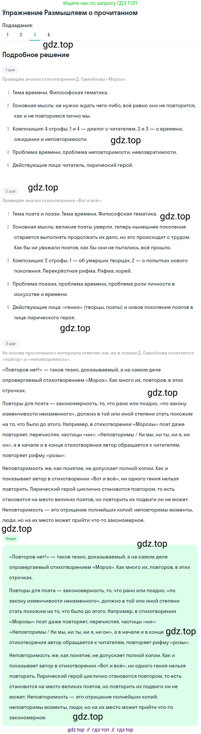 Литература, 11 класс Учебник, авторы: Михайлов Олег Николаевич, Шайтанов Игорь Олегович, Чалмаев Виктор Андреевич, Смирнова Людмила Алексеевна, Турков Андрей Михайлович, Журавлев Виктор Петрович, Марченко Алла Максимовна, Михайлов Александр Алексеевич, Белая Галина Анреевна, Свердлов Михаил Игоревич, издательство Просвещение, Москва, 2019, бирюзового цвета, Часть 2, страница 331, номер 3, Решение