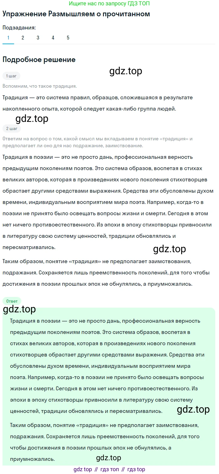 Литература, 11 класс Учебник, авторы: Михайлов Олег Николаевич, Шайтанов Игорь Олегович, Чалмаев Виктор Андреевич, Смирнова Людмила Алексеевна, Турков Андрей Михайлович, Журавлев Виктор Петрович, Марченко Алла Максимовна, Михайлов Александр Алексеевич, Белая Галина Анреевна, Свердлов Михаил Игоревич, издательство Просвещение, Москва, 2019, бирюзового цвета, Часть 2, страница 337, номер 1, Решение