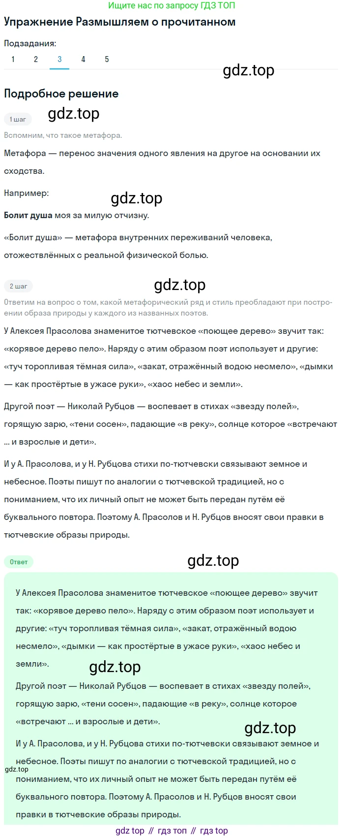 Литература, 11 класс Учебник, авторы: Михайлов Олег Николаевич, Шайтанов Игорь Олегович, Чалмаев Виктор Андреевич, Смирнова Людмила Алексеевна, Турков Андрей Михайлович, Журавлев Виктор Петрович, Марченко Алла Максимовна, Михайлов Александр Алексеевич, Белая Галина Анреевна, Свердлов Михаил Игоревич, издательство Просвещение, Москва, 2019, бирюзового цвета, Часть 2, страница 337, номер 3, Решение