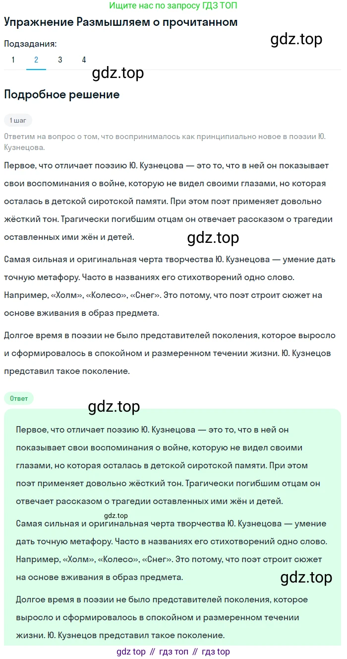 Литература, 11 класс Учебник, авторы: Михайлов Олег Николаевич, Шайтанов Игорь Олегович, Чалмаев Виктор Андреевич, Смирнова Людмила Алексеевна, Турков Андрей Михайлович, Журавлев Виктор Петрович, Марченко Алла Максимовна, Михайлов Александр Алексеевич, Белая Галина Анреевна, Свердлов Михаил Игоревич, издательство Просвещение, Москва, 2019, бирюзового цвета, Часть 2, страница 342, номер 2, Решение