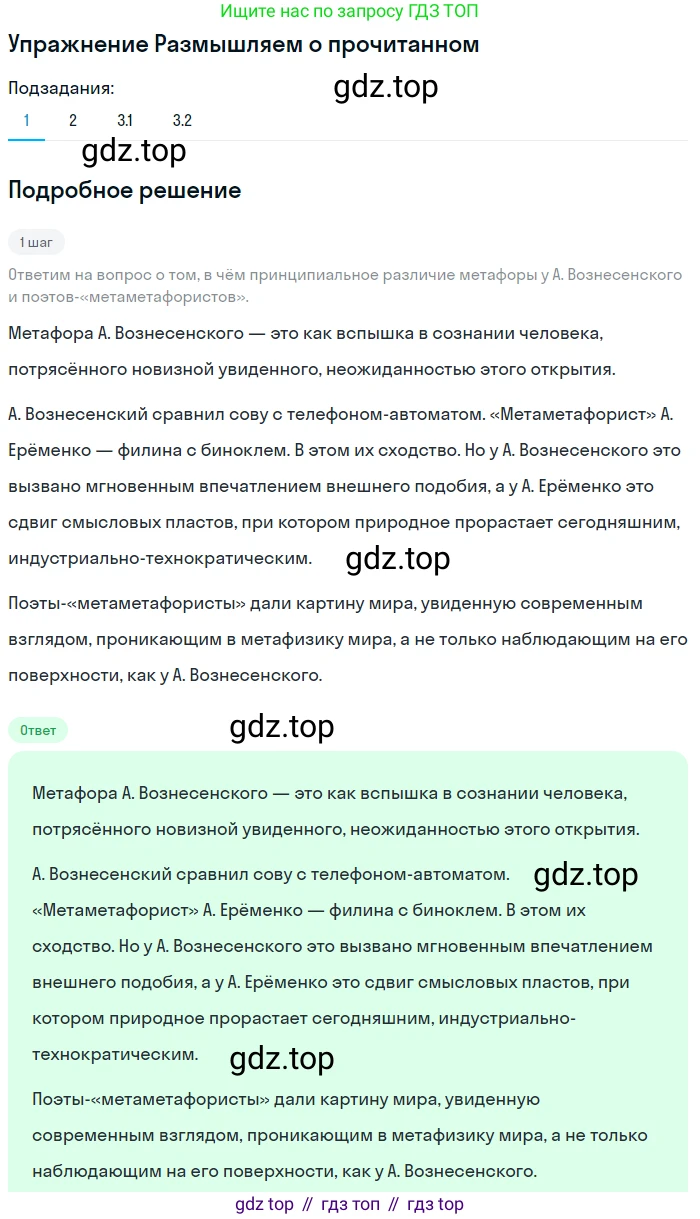 Литература, 11 класс Учебник, авторы: Михайлов Олег Николаевич, Шайтанов Игорь Олегович, Чалмаев Виктор Андреевич, Смирнова Людмила Алексеевна, Турков Андрей Михайлович, Журавлев Виктор Петрович, Марченко Алла Максимовна, Михайлов Александр Алексеевич, Белая Галина Анреевна, Свердлов Михаил Игоревич, издательство Просвещение, Москва, 2019, бирюзового цвета, Часть 2, страница 346, номер 1, Решение