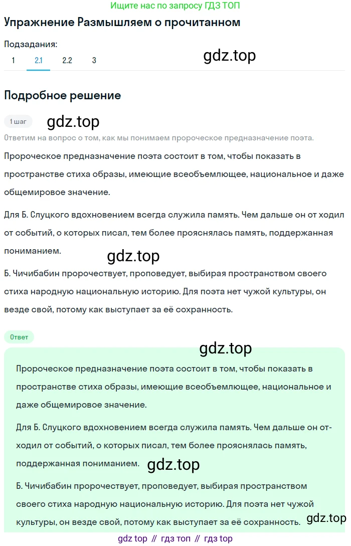 Литература, 11 класс Учебник, авторы: Михайлов Олег Николаевич, Шайтанов Игорь Олегович, Чалмаев Виктор Андреевич, Смирнова Людмила Алексеевна, Турков Андрей Михайлович, Журавлев Виктор Петрович, Марченко Алла Максимовна, Михайлов Александр Алексеевич, Белая Галина Анреевна, Свердлов Михаил Игоревич, издательство Просвещение, Москва, 2019, бирюзового цвета, Часть 2, страница 349, номер 2, Решение