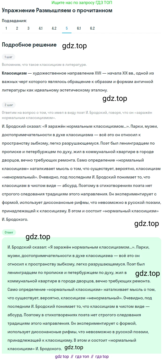 Литература, 11 класс Учебник, авторы: Михайлов Олег Николаевич, Шайтанов Игорь Олегович, Чалмаев Виктор Андреевич, Смирнова Людмила Алексеевна, Турков Андрей Михайлович, Журавлев Виктор Петрович, Марченко Алла Максимовна, Михайлов Александр Алексеевич, Белая Галина Анреевна, Свердлов Михаил Игоревич, издательство Просвещение, Москва, 2019, бирюзового цвета, Часть 2, страница 358, номер 5, Решение