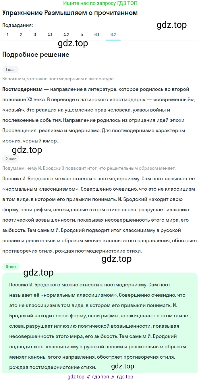 Литература, 11 класс Учебник, авторы: Михайлов Олег Николаевич, Шайтанов Игорь Олегович, Чалмаев Виктор Андреевич, Смирнова Людмила Алексеевна, Турков Андрей Михайлович, Журавлев Виктор Петрович, Марченко Алла Максимовна, Михайлов Александр Алексеевич, Белая Галина Анреевна, Свердлов Михаил Игоревич, издательство Просвещение, Москва, 2019, бирюзового цвета, Часть 2, страница 358, номер 6, Решение (продолжение 2)