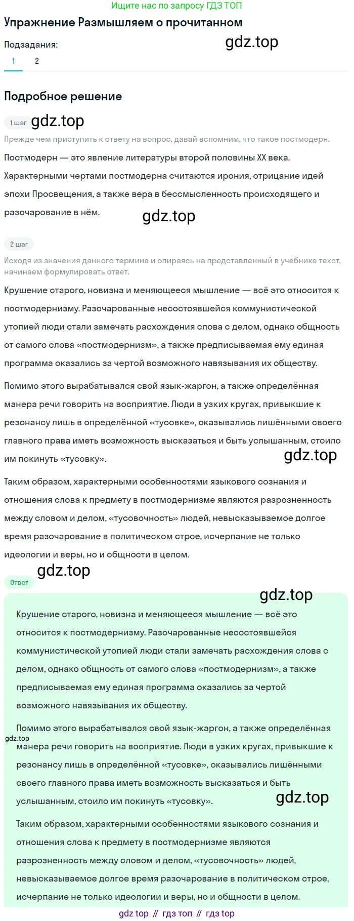 Литература, 11 класс Учебник, авторы: Михайлов Олег Николаевич, Шайтанов Игорь Олегович, Чалмаев Виктор Андреевич, Смирнова Людмила Алексеевна, Турков Андрей Михайлович, Журавлев Виктор Петрович, Марченко Алла Максимовна, Михайлов Александр Алексеевич, Белая Галина Анреевна, Свердлов Михаил Игоревич, издательство Просвещение, Москва, 2019, бирюзового цвета, Часть 2, страница 363, номер 1, Решение