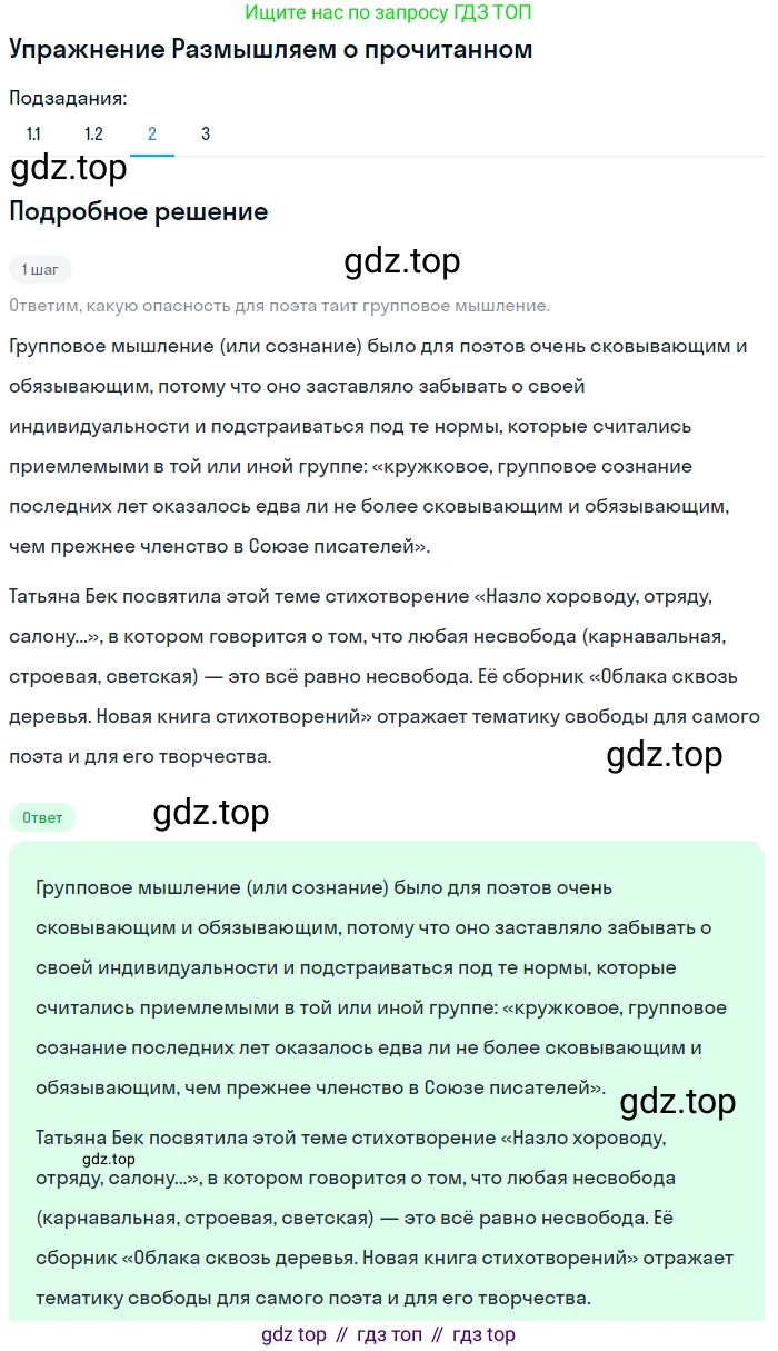 Литература, 11 класс Учебник, авторы: Михайлов Олег Николаевич, Шайтанов Игорь Олегович, Чалмаев Виктор Андреевич, Смирнова Людмила Алексеевна, Турков Андрей Михайлович, Журавлев Виктор Петрович, Марченко Алла Максимовна, Михайлов Александр Алексеевич, Белая Галина Анреевна, Свердлов Михаил Игоревич, издательство Просвещение, Москва, 2019, бирюзового цвета, Часть 2, страница 368, номер 2, Решение