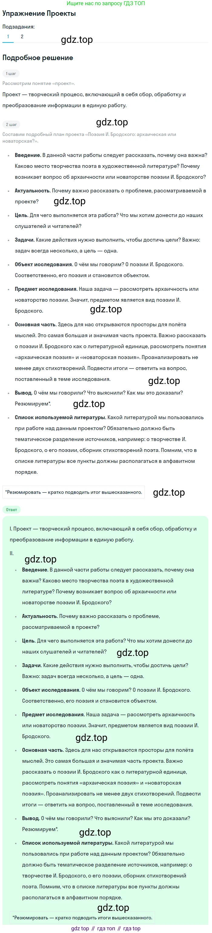 Литература, 11 класс Учебник, авторы: Михайлов Олег Николаевич, Шайтанов Игорь Олегович, Чалмаев Виктор Андреевич, Смирнова Людмила Алексеевна, Турков Андрей Михайлович, Журавлев Виктор Петрович, Марченко Алла Максимовна, Михайлов Александр Алексеевич, Белая Галина Анреевна, Свердлов Михаил Игоревич, издательство Просвещение, Москва, 2019, бирюзового цвета, Часть 2, страница 368, номер 1, Решение