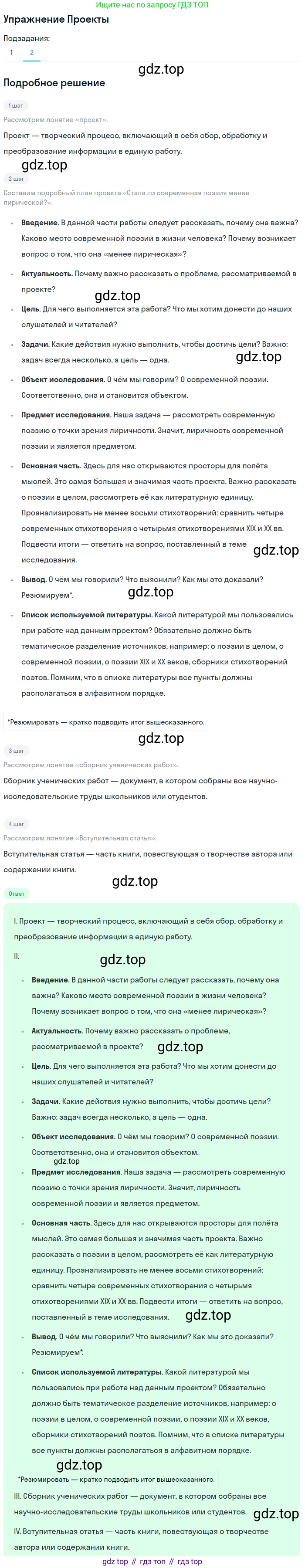Литература, 11 класс Учебник, авторы: Михайлов Олег Николаевич, Шайтанов Игорь Олегович, Чалмаев Виктор Андреевич, Смирнова Людмила Алексеевна, Турков Андрей Михайлович, Журавлев Виктор Петрович, Марченко Алла Максимовна, Михайлов Александр Алексеевич, Белая Галина Анреевна, Свердлов Михаил Игоревич, издательство Просвещение, Москва, 2019, бирюзового цвета, Часть 2, страница 368, номер 2, Решение