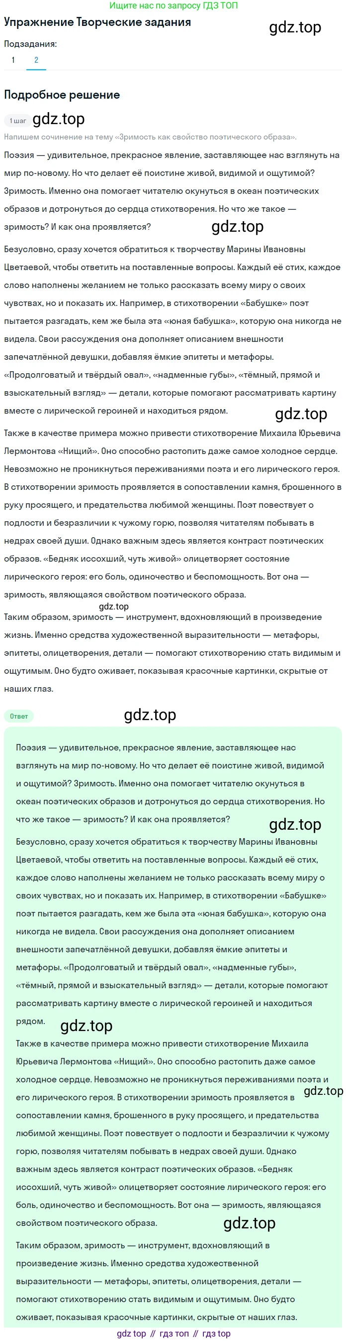 Литература, 11 класс Учебник, авторы: Михайлов Олег Николаевич, Шайтанов Игорь Олегович, Чалмаев Виктор Андреевич, Смирнова Людмила Алексеевна, Турков Андрей Михайлович, Журавлев Виктор Петрович, Марченко Алла Максимовна, Михайлов Александр Алексеевич, Белая Галина Анреевна, Свердлов Михаил Игоревич, издательство Просвещение, Москва, 2019, бирюзового цвета, Часть 2, страница 368, номер 2, Решение