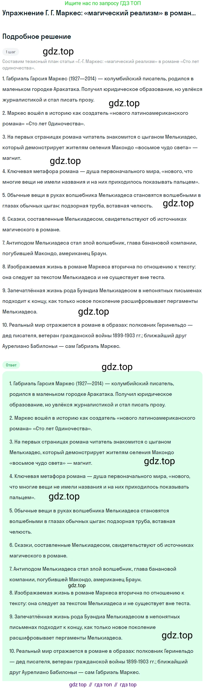 Литература, 11 класс Учебник, авторы: Михайлов Олег Николаевич, Шайтанов Игорь Олегович, Чалмаев Виктор Андреевич, Смирнова Людмила Алексеевна, Турков Андрей Михайлович, Журавлев Виктор Петрович, Марченко Алла Максимовна, Михайлов Александр Алексеевич, Белая Галина Анреевна, Свердлов Михаил Игоревич, издательство Просвещение, Москва, 2019, бирюзового цвета, Часть 2, страница 376, Решение