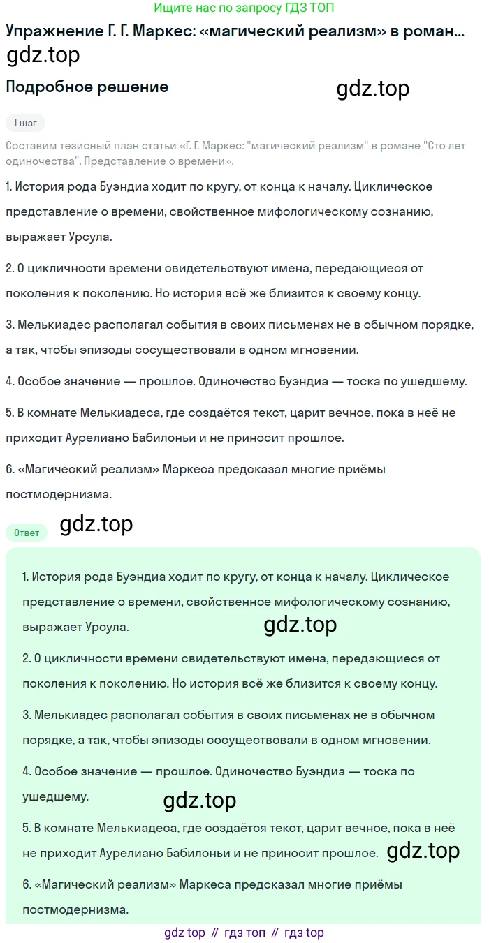 Литература, 11 класс Учебник, авторы: Михайлов Олег Николаевич, Шайтанов Игорь Олегович, Чалмаев Виктор Андреевич, Смирнова Людмила Алексеевна, Турков Андрей Михайлович, Журавлев Виктор Петрович, Марченко Алла Максимовна, Михайлов Александр Алексеевич, Белая Галина Анреевна, Свердлов Михаил Игоревич, издательство Просвещение, Москва, 2019, бирюзового цвета, Часть 2, страница 379, Решение
