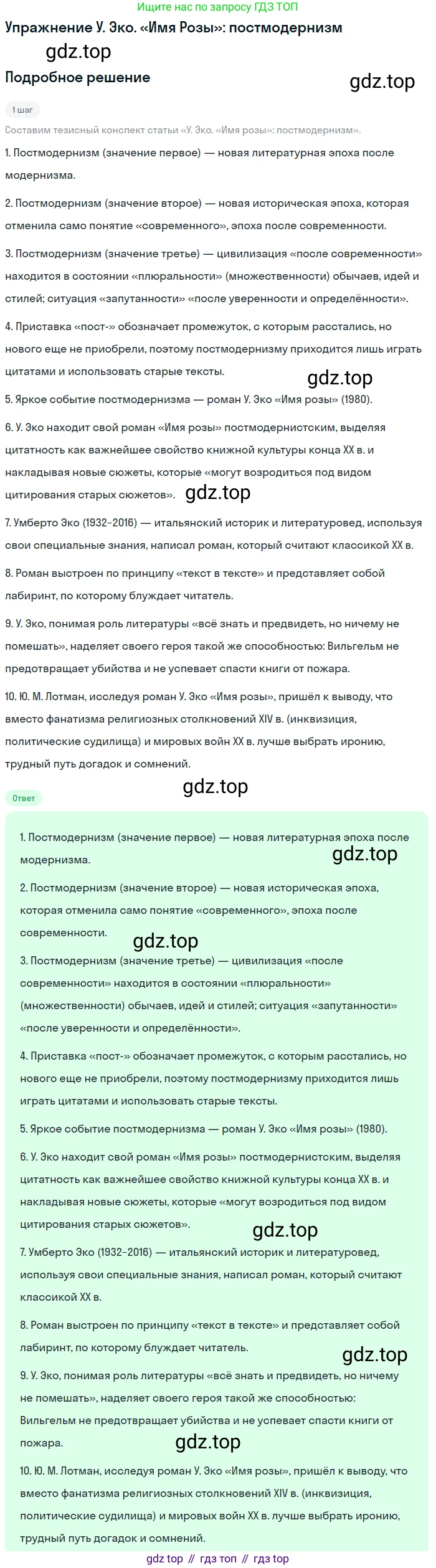 Литература, 11 класс Учебник, авторы: Михайлов Олег Николаевич, Шайтанов Игорь Олегович, Чалмаев Виктор Андреевич, Смирнова Людмила Алексеевна, Турков Андрей Михайлович, Журавлев Виктор Петрович, Марченко Алла Максимовна, Михайлов Александр Алексеевич, Белая Галина Анреевна, Свердлов Михаил Игоревич, издательство Просвещение, Москва, 2019, бирюзового цвета, Часть 2, страница 381, Решение
