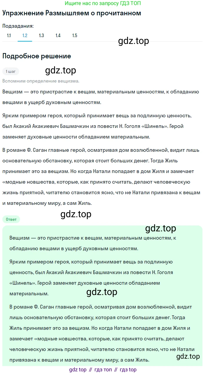 Литература, 11 класс Учебник, авторы: Михайлов Олег Николаевич, Шайтанов Игорь Олегович, Чалмаев Виктор Андреевич, Смирнова Людмила Алексеевна, Турков Андрей Михайлович, Журавлев Виктор Петрович, Марченко Алла Максимовна, Михайлов Александр Алексеевич, Белая Галина Анреевна, Свердлов Михаил Игоревич, издательство Просвещение, Москва, 2019, бирюзового цвета, Часть 2, страница 375, номер 1, Решение (продолжение 2)