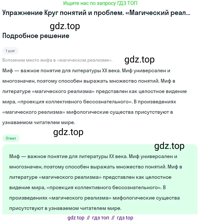 Литература, 11 класс Учебник, авторы: Михайлов Олег Николаевич, Шайтанов Игорь Олегович, Чалмаев Виктор Андреевич, Смирнова Людмила Алексеевна, Турков Андрей Михайлович, Журавлев Виктор Петрович, Марченко Алла Максимовна, Михайлов Александр Алексеевич, Белая Галина Анреевна, Свердлов Михаил Игоревич, издательство Просвещение, Москва, 2019, бирюзового цвета, Часть 2, страница 380, Решение