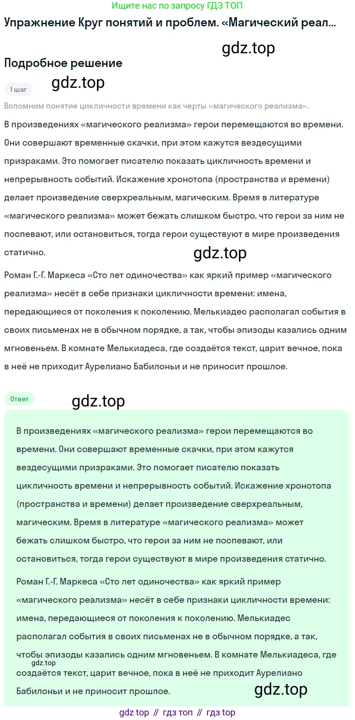 Литература, 11 класс Учебник, авторы: Михайлов Олег Николаевич, Шайтанов Игорь Олегович, Чалмаев Виктор Андреевич, Смирнова Людмила Алексеевна, Турков Андрей Михайлович, Журавлев Виктор Петрович, Марченко Алла Максимовна, Михайлов Александр Алексеевич, Белая Галина Анреевна, Свердлов Михаил Игоревич, издательство Просвещение, Москва, 2019, бирюзового цвета, Часть 2, страница 380, Решение