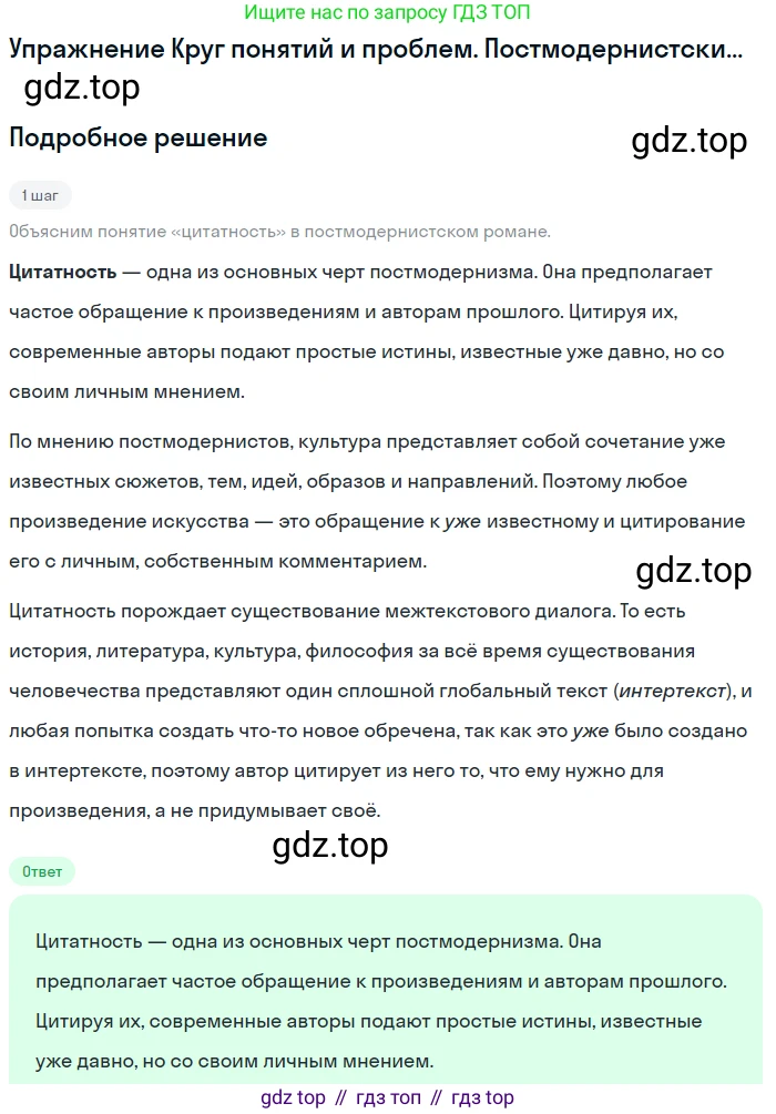 Литература, 11 класс Учебник, авторы: Михайлов Олег Николаевич, Шайтанов Игорь Олегович, Чалмаев Виктор Андреевич, Смирнова Людмила Алексеевна, Турков Андрей Михайлович, Журавлев Виктор Петрович, Марченко Алла Максимовна, Михайлов Александр Алексеевич, Белая Галина Анреевна, Свердлов Михаил Игоревич, издательство Просвещение, Москва, 2019, бирюзового цвета, Часть 2, страница 385, Решение