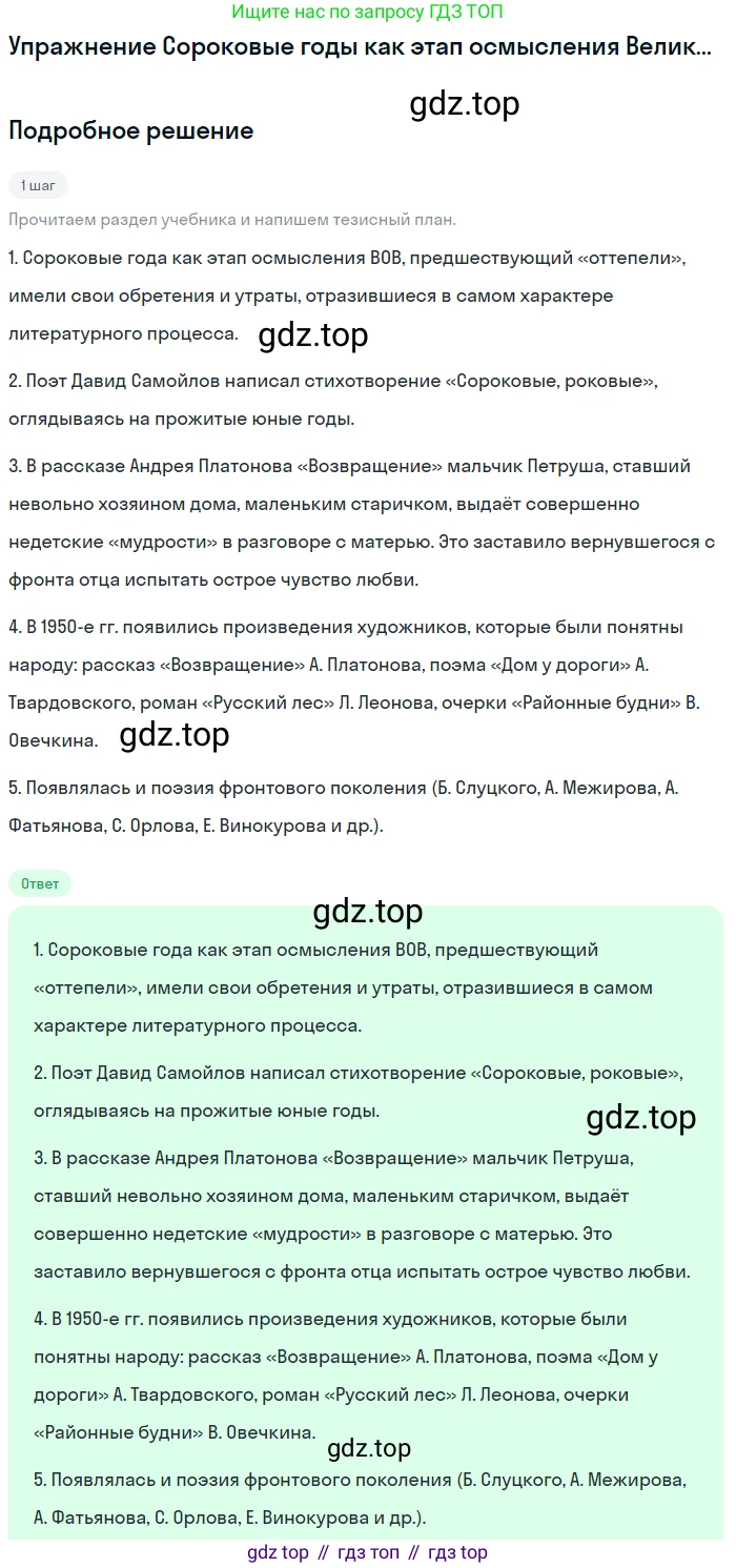 Литература, 11 класс Учебник, авторы: Михайлов Олег Николаевич, Шайтанов Игорь Олегович, Чалмаев Виктор Андреевич, Смирнова Людмила Алексеевна, Турков Андрей Михайлович, Журавлев Виктор Петрович, Марченко Алла Максимовна, Михайлов Александр Алексеевич, Белая Галина Анреевна, Свердлов Михаил Игоревич, издательство Просвещение, Москва, 2019, бирюзового цвета, Часть 2, страница 386, Решение