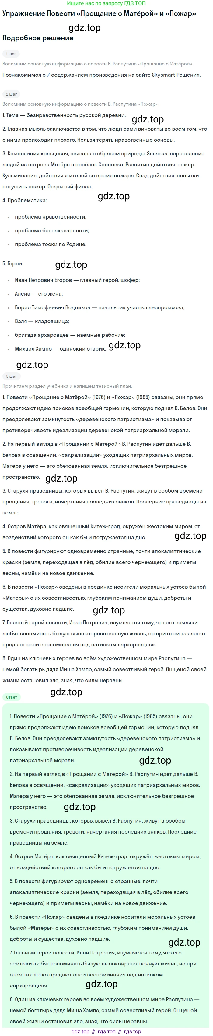 Литература, 11 класс Учебник, авторы: Михайлов Олег Николаевич, Шайтанов Игорь Олегович, Чалмаев Виктор Андреевич, Смирнова Людмила Алексеевна, Турков Андрей Михайлович, Журавлев Виктор Петрович, Марченко Алла Максимовна, Михайлов Александр Алексеевич, Белая Галина Анреевна, Свердлов Михаил Игоревич, издательство Просвещение, Москва, 2019, бирюзового цвета, Часть 2, страница 396, Решение