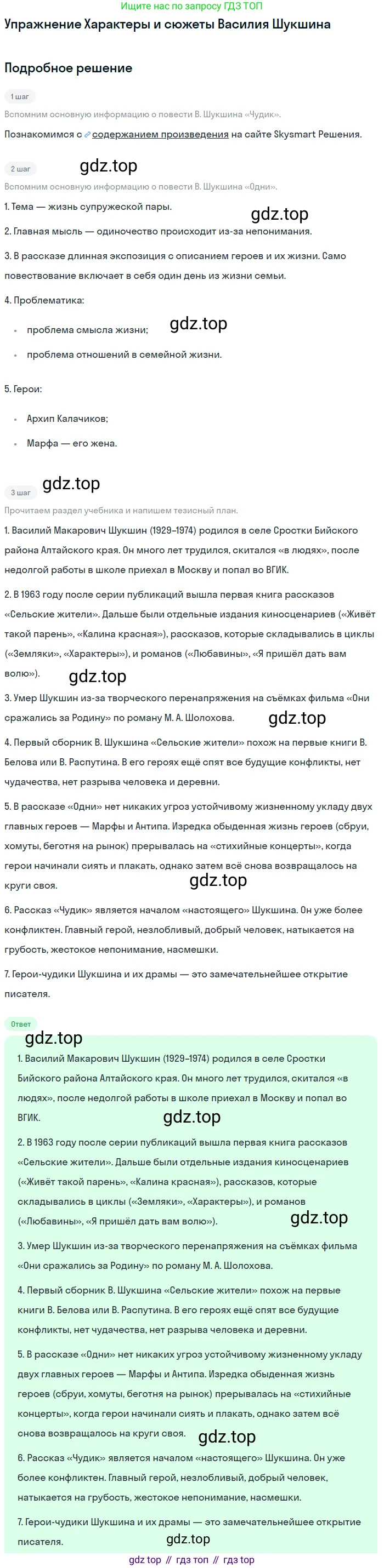 Литература, 11 класс Учебник, авторы: Михайлов Олег Николаевич, Шайтанов Игорь Олегович, Чалмаев Виктор Андреевич, Смирнова Людмила Алексеевна, Турков Андрей Михайлович, Журавлев Виктор Петрович, Марченко Алла Максимовна, Михайлов Александр Алексеевич, Белая Галина Анреевна, Свердлов Михаил Игоревич, издательство Просвещение, Москва, 2019, бирюзового цвета, Часть 2, страница 399, Решение