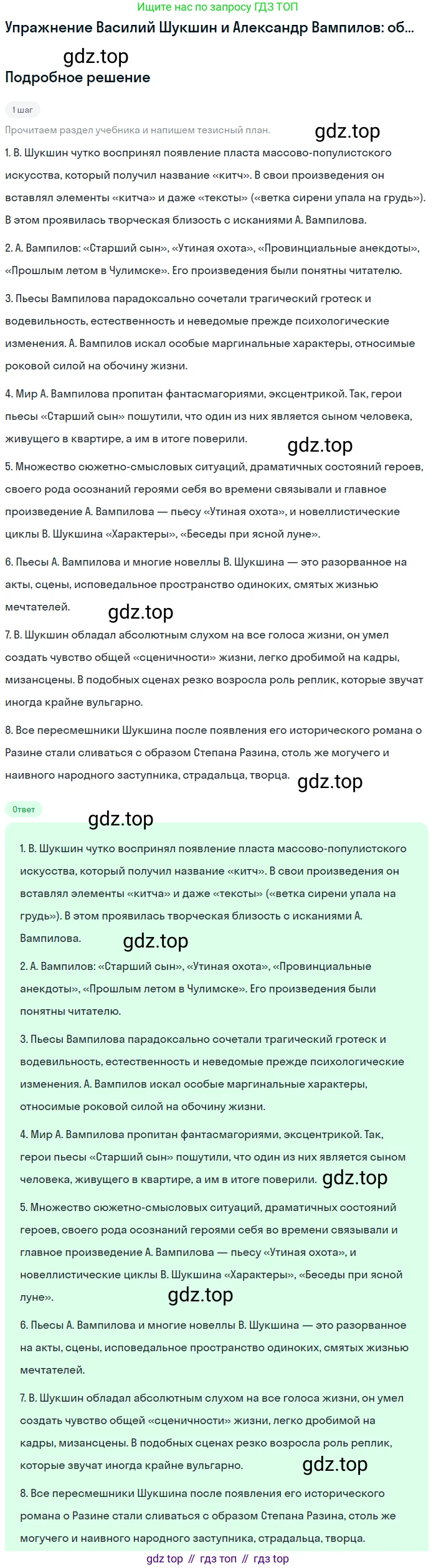Литература, 11 класс Учебник, авторы: Михайлов Олег Николаевич, Шайтанов Игорь Олегович, Чалмаев Виктор Андреевич, Смирнова Людмила Алексеевна, Турков Андрей Михайлович, Журавлев Виктор Петрович, Марченко Алла Максимовна, Михайлов Александр Алексеевич, Белая Галина Анреевна, Свердлов Михаил Игоревич, издательство Просвещение, Москва, 2019, бирюзового цвета, Часть 2, страница 401, Решение