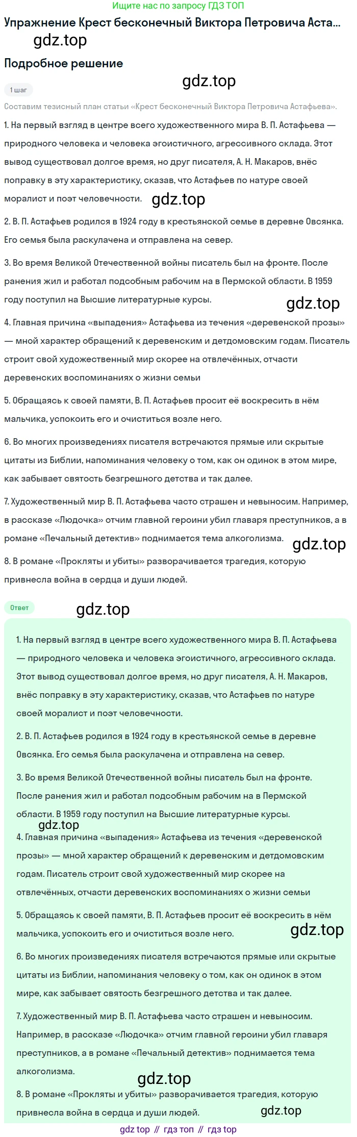 Литература, 11 класс Учебник, авторы: Михайлов Олег Николаевич, Шайтанов Игорь Олегович, Чалмаев Виктор Андреевич, Смирнова Людмила Алексеевна, Турков Андрей Михайлович, Журавлев Виктор Петрович, Марченко Алла Максимовна, Михайлов Александр Алексеевич, Белая Галина Анреевна, Свердлов Михаил Игоревич, издательство Просвещение, Москва, 2019, бирюзового цвета, Часть 2, страница 404, Решение