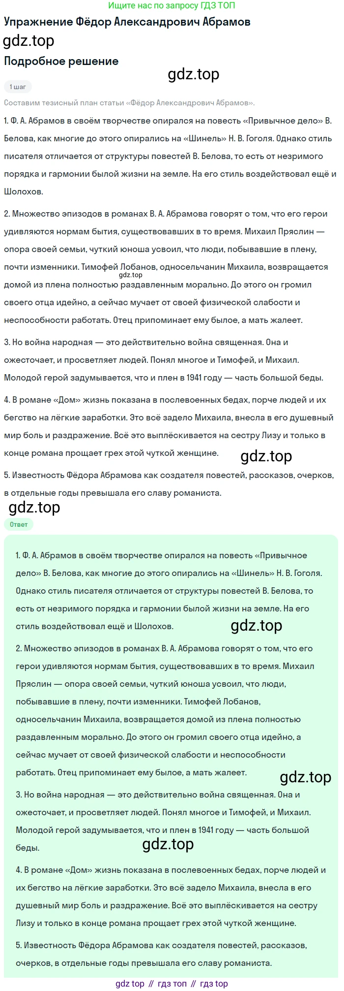 Литература, 11 класс Учебник, авторы: Михайлов Олег Николаевич, Шайтанов Игорь Олегович, Чалмаев Виктор Андреевич, Смирнова Людмила Алексеевна, Турков Андрей Михайлович, Журавлев Виктор Петрович, Марченко Алла Максимовна, Михайлов Александр Алексеевич, Белая Галина Анреевна, Свердлов Михаил Игоревич, издательство Просвещение, Москва, 2019, бирюзового цвета, Часть 2, страница 408, Решение