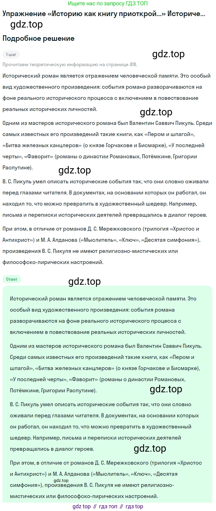 Литература, 11 класс Учебник, авторы: Михайлов Олег Николаевич, Шайтанов Игорь Олегович, Чалмаев Виктор Андреевич, Смирнова Людмила Алексеевна, Турков Андрей Михайлович, Журавлев Виктор Петрович, Марченко Алла Максимовна, Михайлов Александр Алексеевич, Белая Галина Анреевна, Свердлов Михаил Игоревич, издательство Просвещение, Москва, 2019, бирюзового цвета, Часть 2, страница 418, Решение